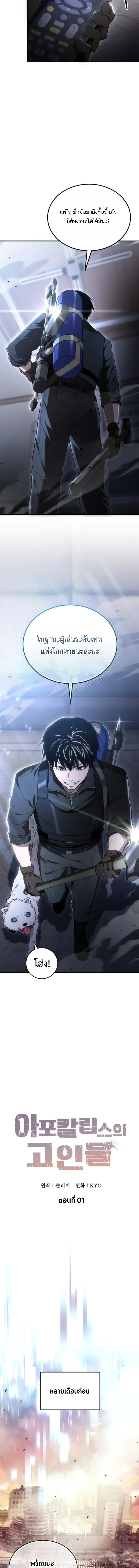 Apocalypse Veteran โคตรเทพว_นส_นโลก ตอนที่ ตอนที่ 1 รูปที่ 8