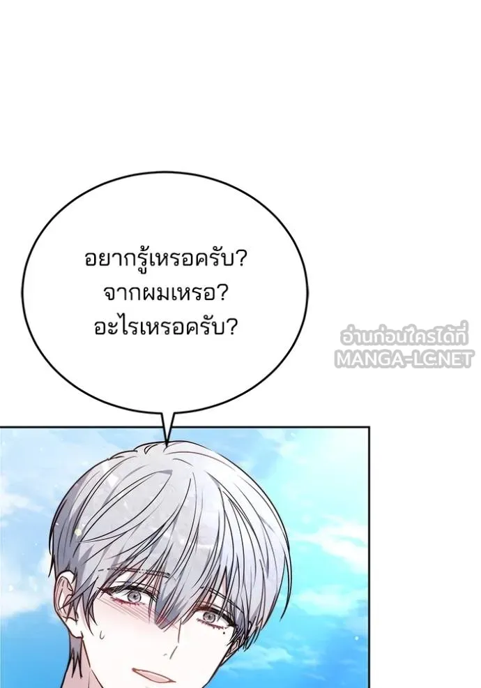 เจ้าสาวอัคนีดำ ตอนที่ 87 รูปที่ 12