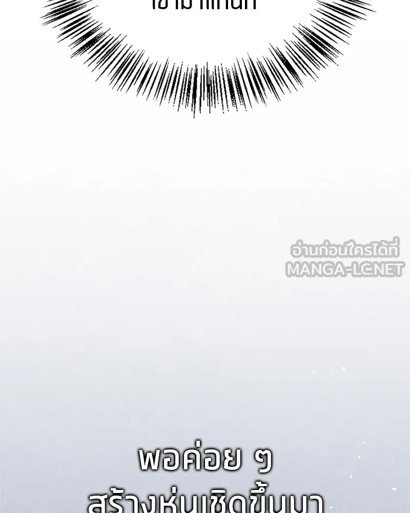 สุดยอดเทรนเนอร์แห่งยุทธภพ ตอนที่ 51 เชกัล จินฮี รูปที่ 63