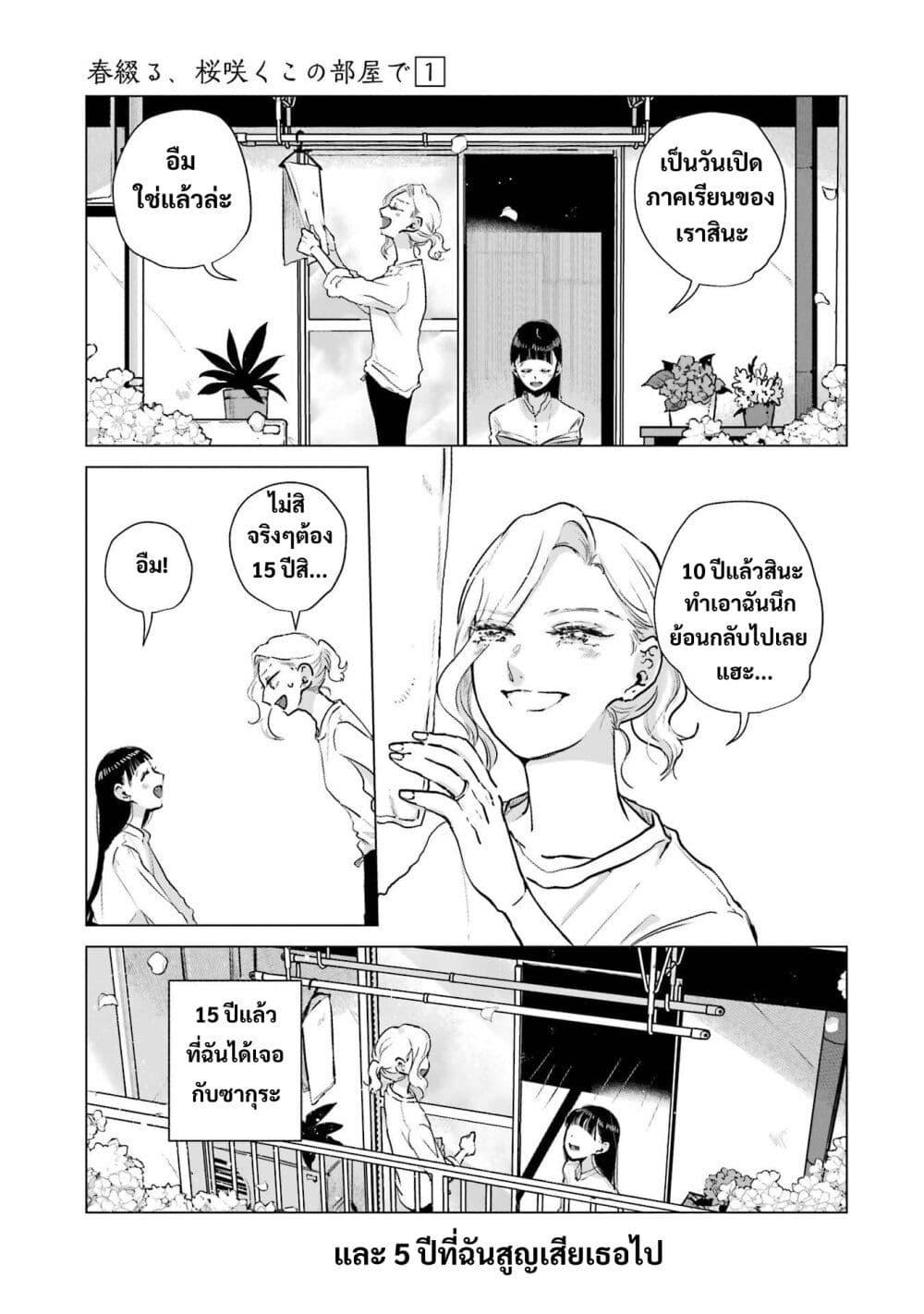 Manga-lc-com อ่านมังงะ อ่านการ์ตูน ออนไลน์ ฟรี Haru Tsuzuru, Sakura Saku Kono Heya de ตอนที่ 1 2 3 4 5 6 7 8 9 10 11 12 13 14 ฟรี ไม่มีโฆษณา Manga-lc - อ่าน มังงะ อ่าน การ์ตูน ออนไลน์ อ่านมังงะ ฟรี