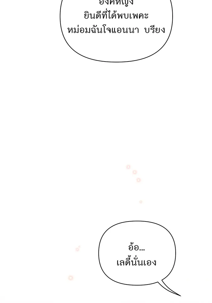 ห้องนอนลับของเจ้าหญิงต้องสาป ตอนที่ 138 เลดี้บรียง 2 รูปที่ 106