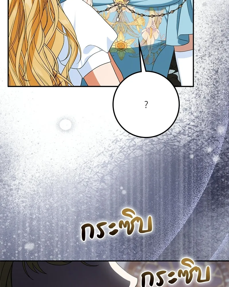 ดัชเชสเชลย ตอนที่ 40 รูปที่ 134