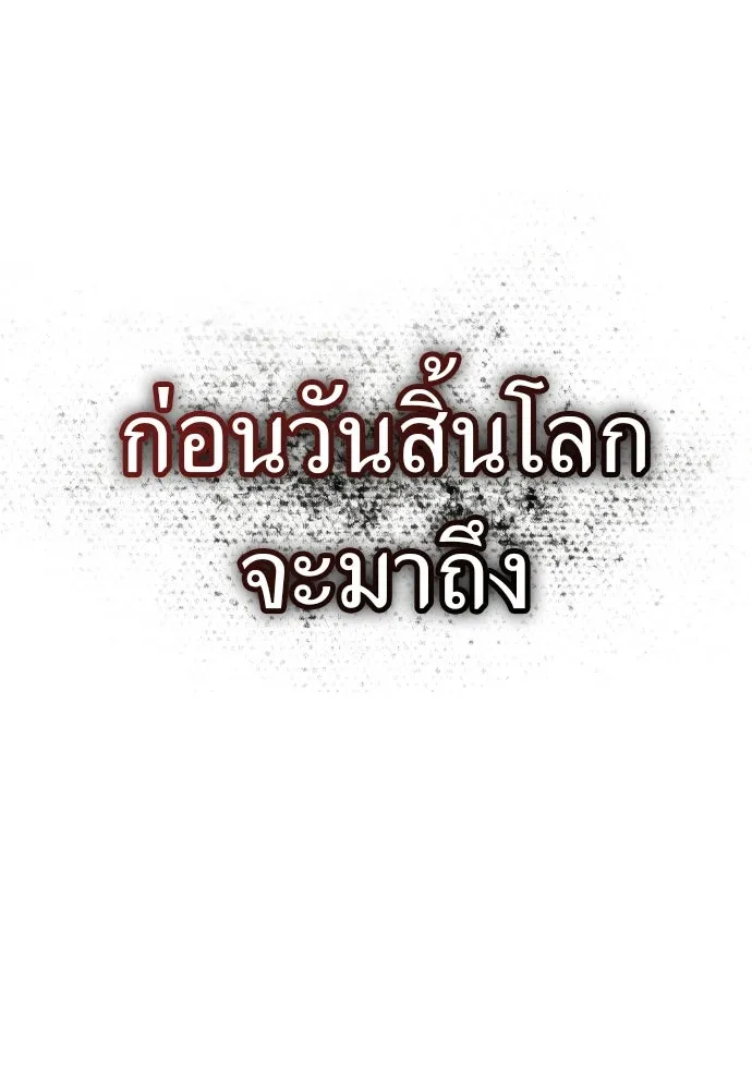 ผู้เชี่ยวชาญวันสิ้นโลก ตอนที่ 7 รูปที่ 170