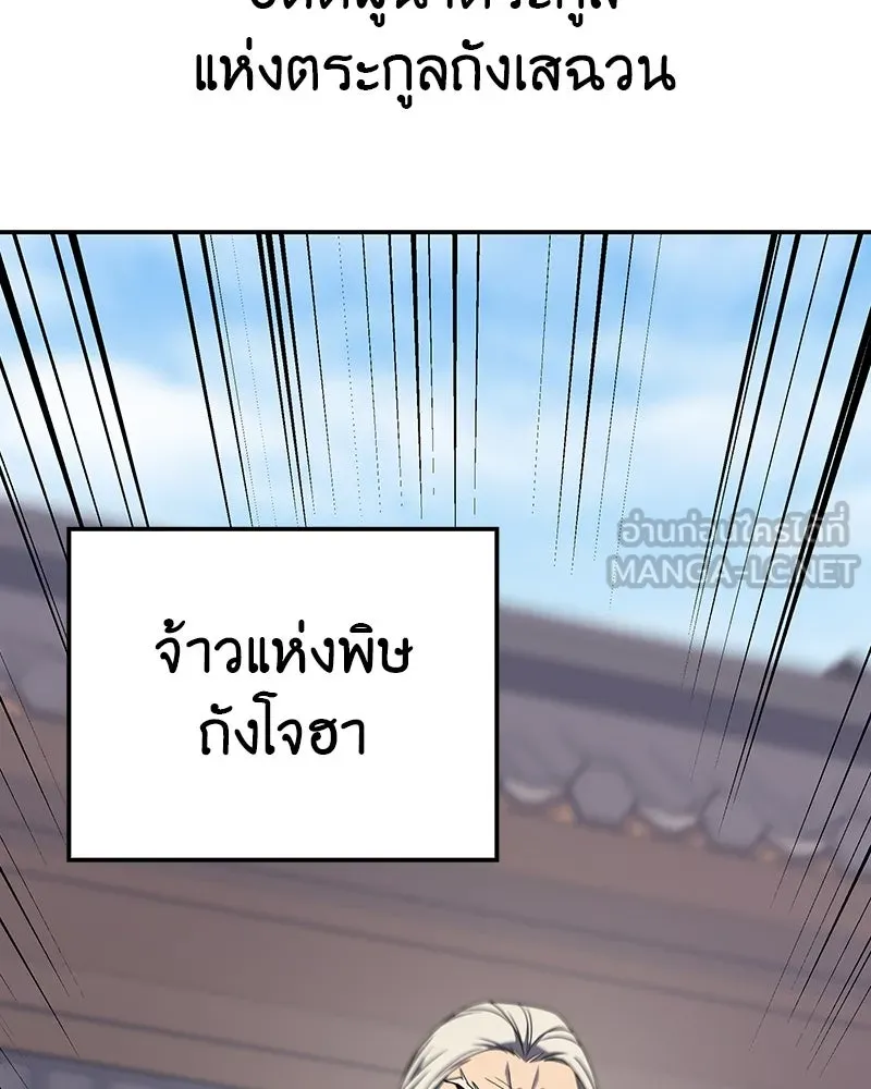 เกิดอีกทีเป็นว่าที่ประมุขลัทธิมาร ตอนที่ 128 รูปที่ 21