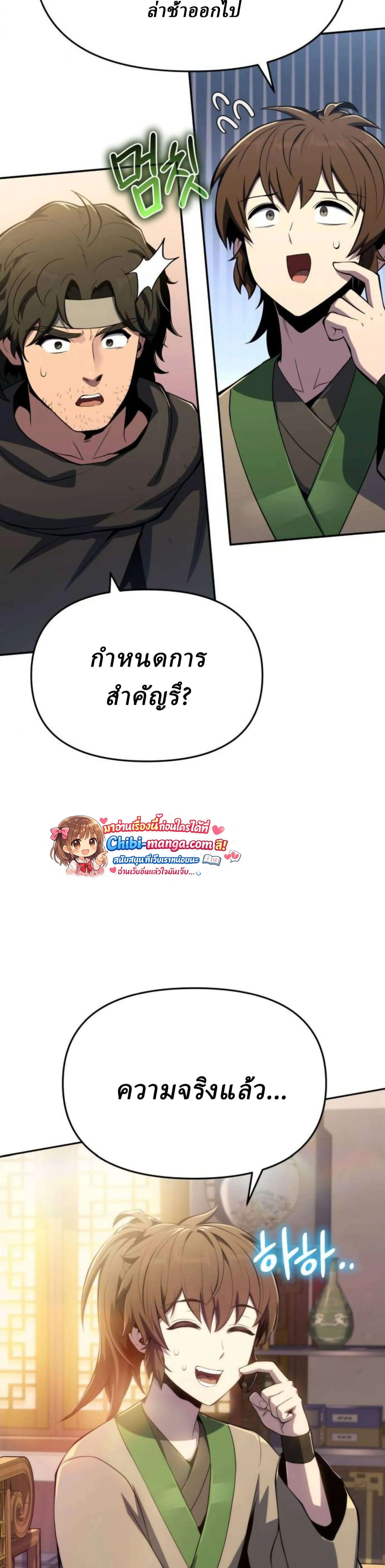 The Poison Master of Sacheon Tang Clan สาราน_กรมส_ตว_พ_ษของสตร_มเมอร_ผ_เก_ดใหม_ในต_างโลก ตอนที่ ตอนที่ 76 รูปที่ 11