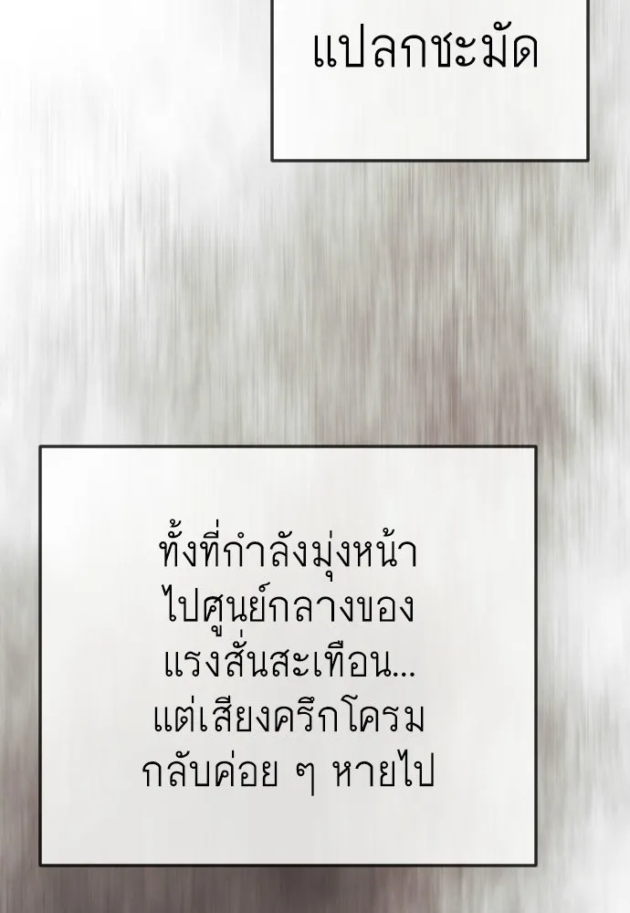 ยุคแห่งยอดมนุษย์ ตอนที่ 143 รูปที่ 215