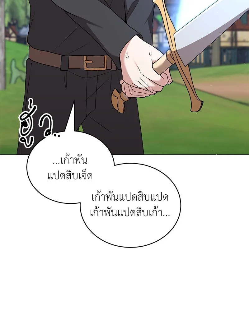 คนสวนโลกฮันเตอร์ ตอนที่ 69 รูปที่ 109
