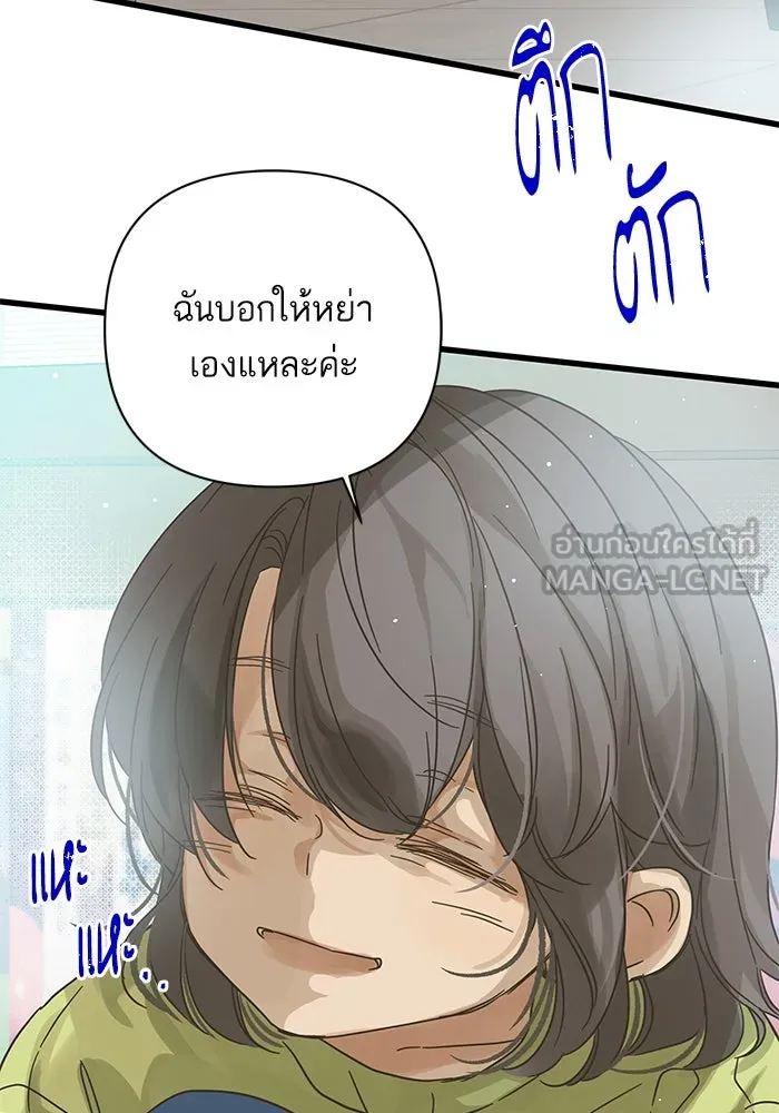 ฉันมันร้าย หรือเพราะโลกไม่น่ารัก ตอนที่ 155 รูปที่ 78