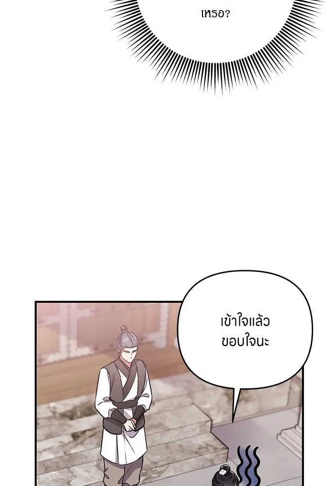 ข้าเนี่ยนะเป็นพระสนม ตอนที่ 6 ความสัมพันธ์ที่หลอกลวง รูปที่ 115