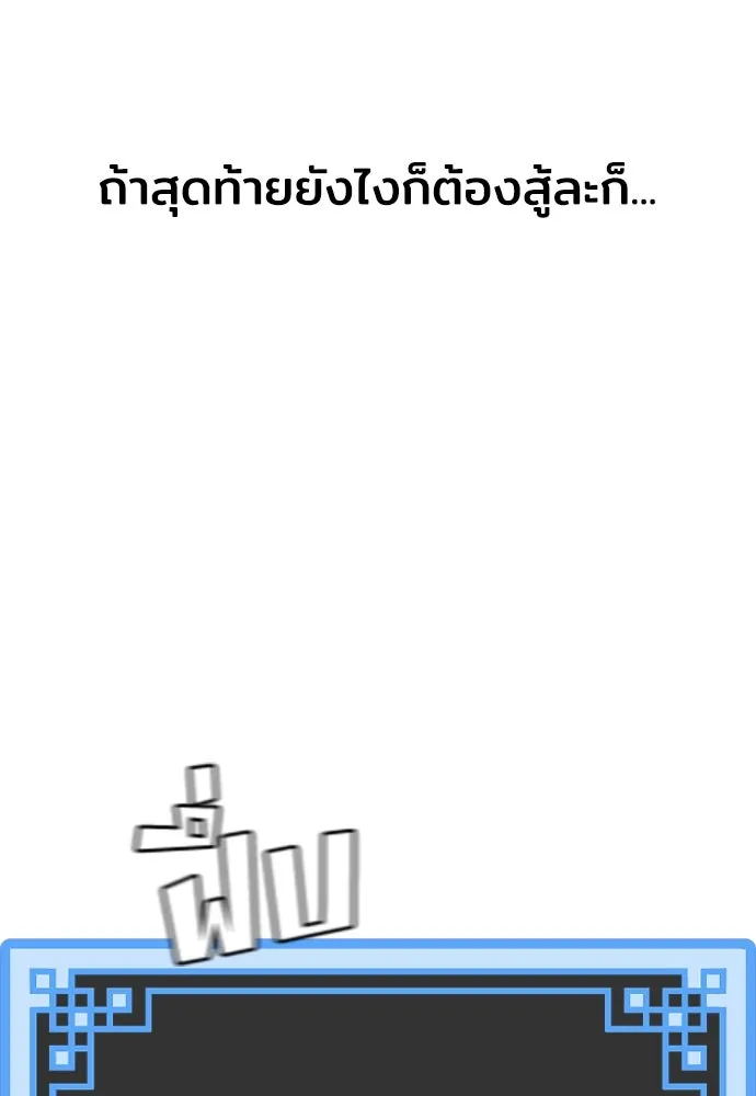 เส้นทางสู่เทพมาร ตอนที่ 30 รูปที่ 164