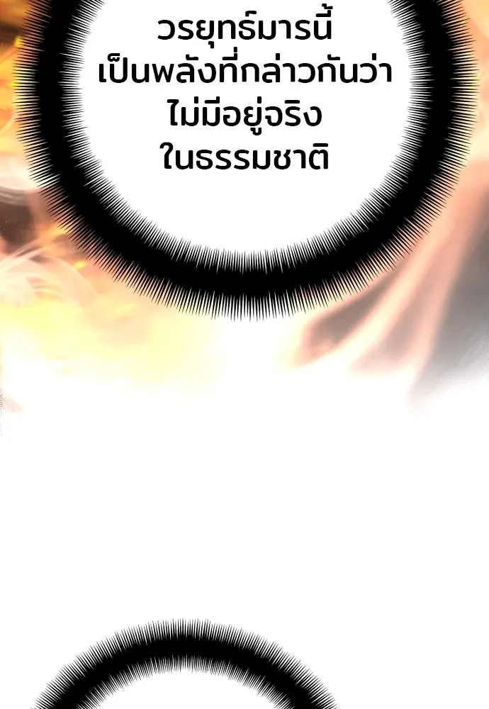 เส้นทางสู่เทพมาร ตอนที่ 86 รูปที่ 35