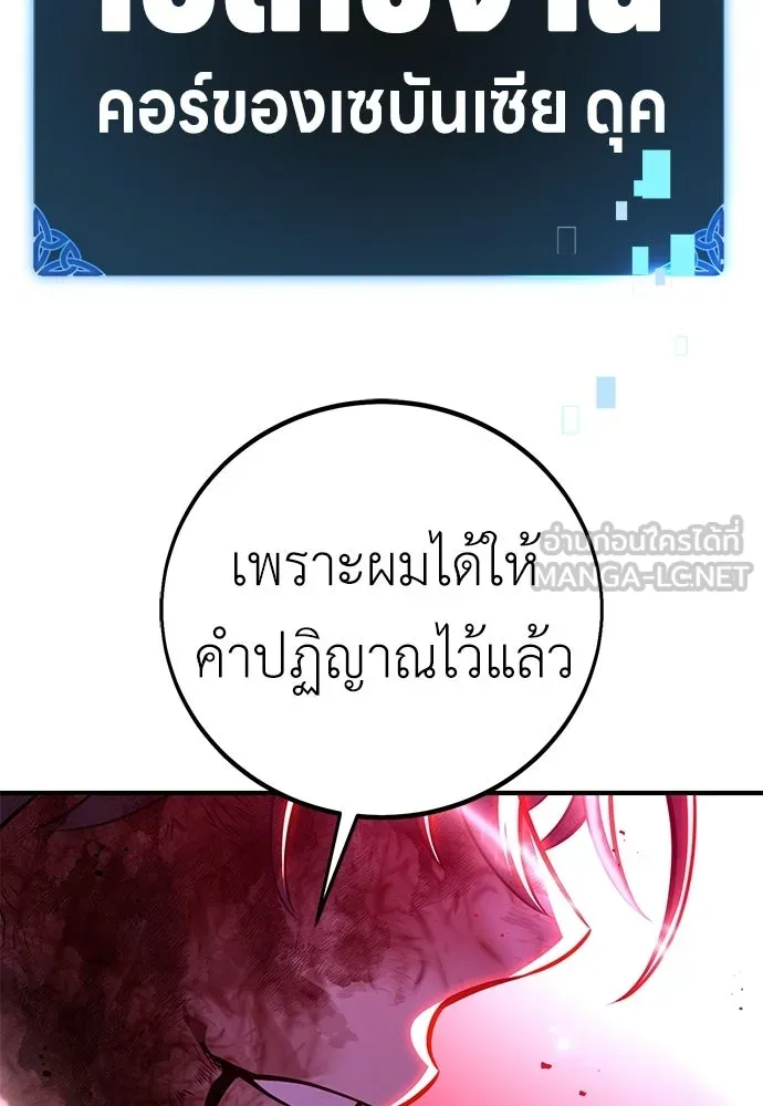 ไอ้เพลเยอร์นั่น ฉันฆ่ามันเอง ตอนที่ 89 รูปที่ 189