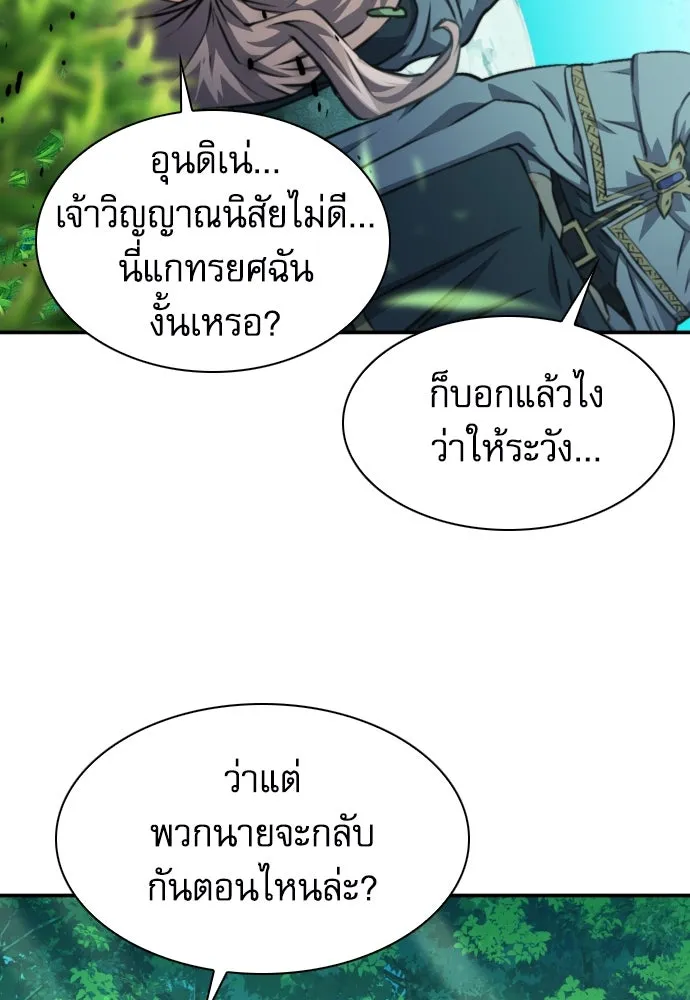 ดรูอิดแห่งสถานีโซล ตอนที่ 168 รูปที่ 74