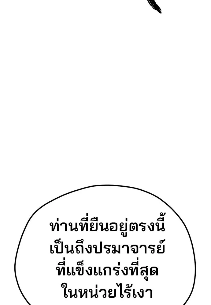 เส้นทางสู่เทพมาร ตอนที่ 92 รูปที่ 175