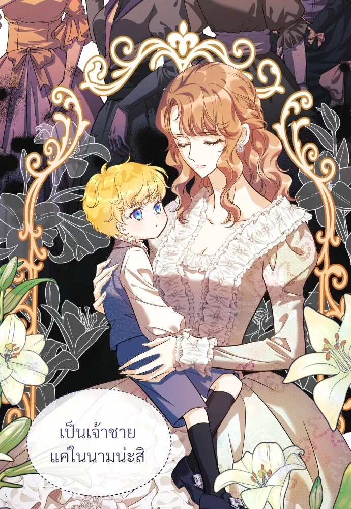 จักรพรรดิคลั่งรักที่เด็กกว่าฉันพันปี ตอนที่ 3 รูปที่ 91