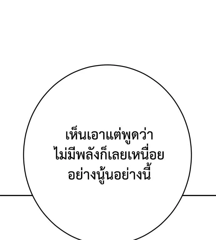 นักสู้ไร้น้ำยา ตอนที่ 35 รูปที่ 47
