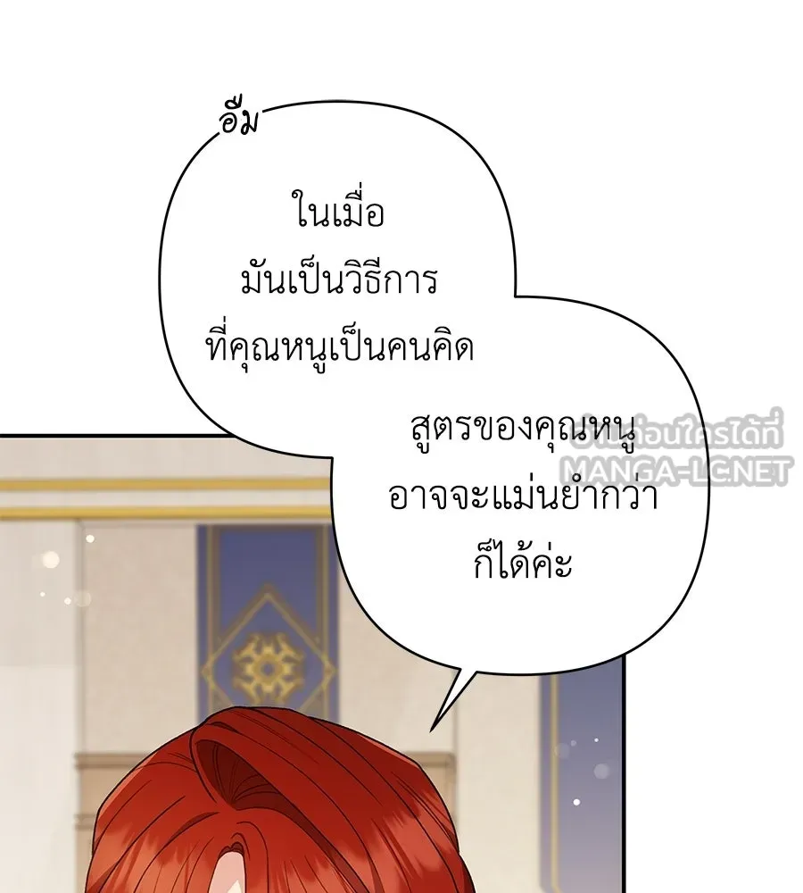 คุณพ่อของหนูคือศัตรูในชาติก่อน ตอนที่ 16 รูปที่ 111