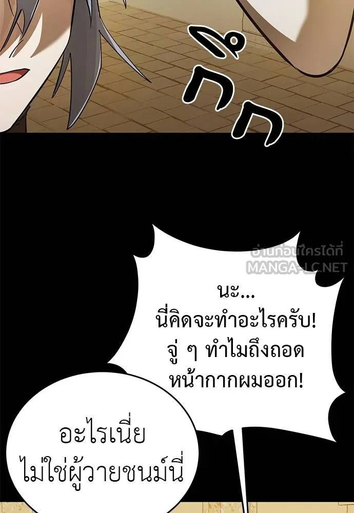 ยมราชลงทัณฑ์ ตอนที่ 80 รูปที่ 114