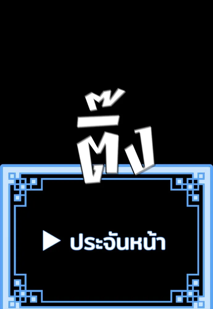 เส้นทางสู่เทพมาร ตอนที่ 44 รูปที่ 128