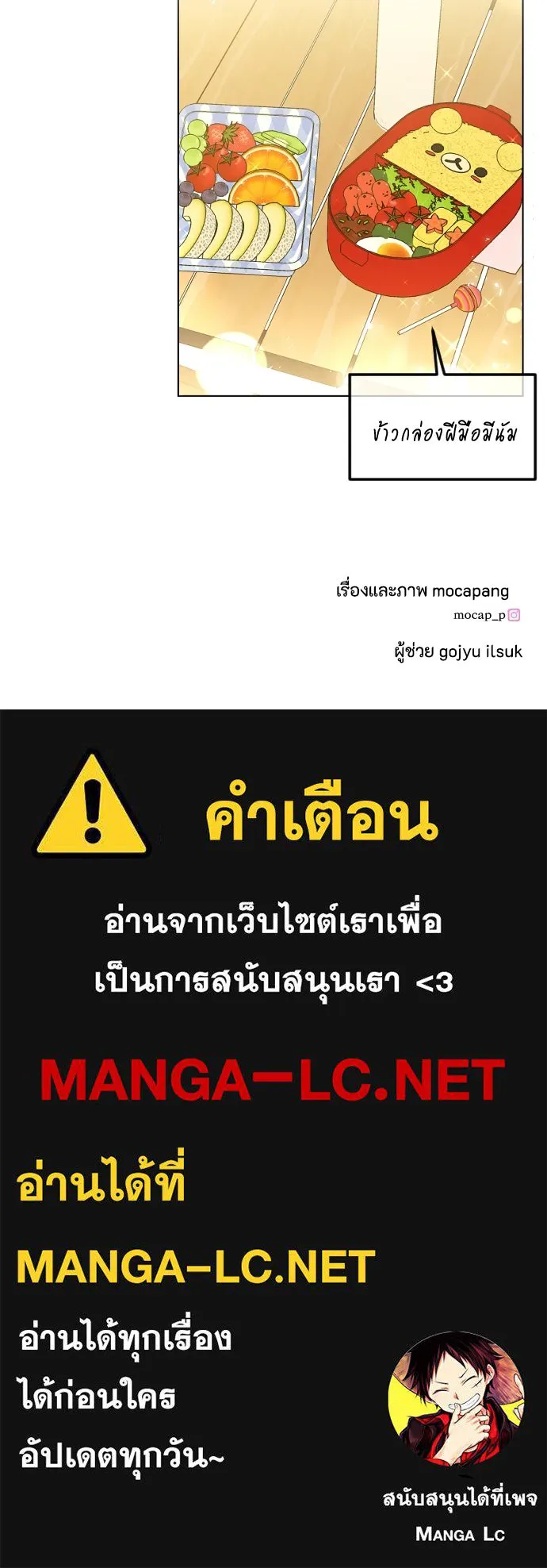 วิธีหนีตายจากนิยายโรคจิต ตอนที่ 79 รูปที่ 115