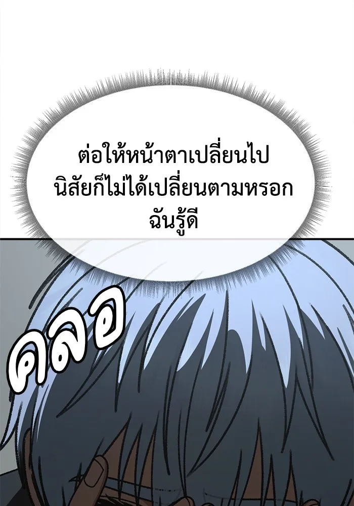 ช่วยเปลี่ยนฉันที ตอนที่ 332. ซีซัน 3 โคดกซู 4 รูปที่ 11