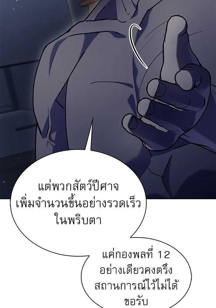 ผมไม่ได้เก่งอย่างที่คิด ตอนที่ 2 รูปที่ 91