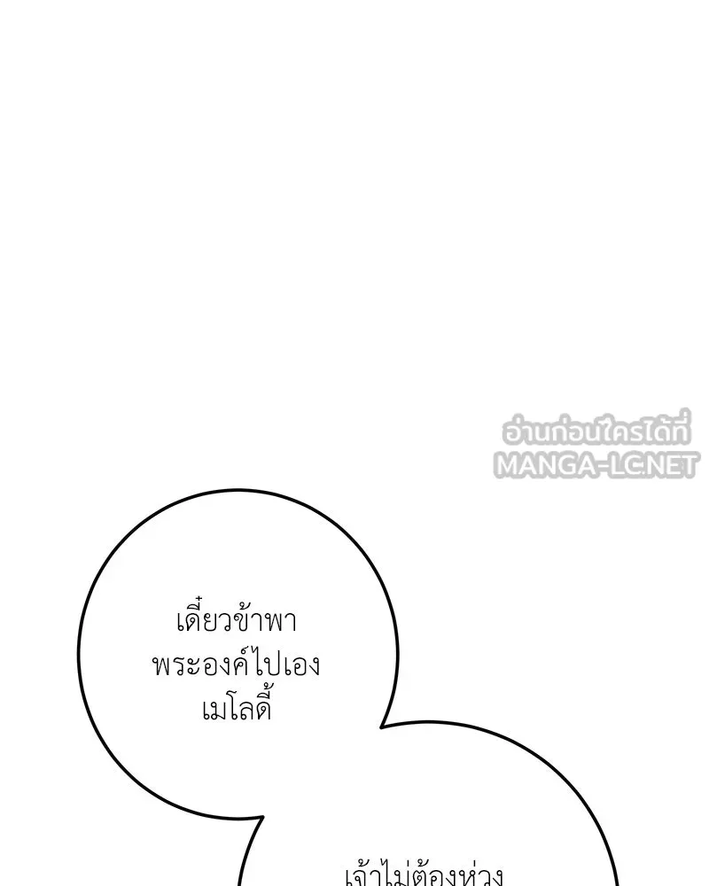 เจ้าหญิงคลั่งแห่งวังหลวง ตอนที่ 134 รูปที่ 84