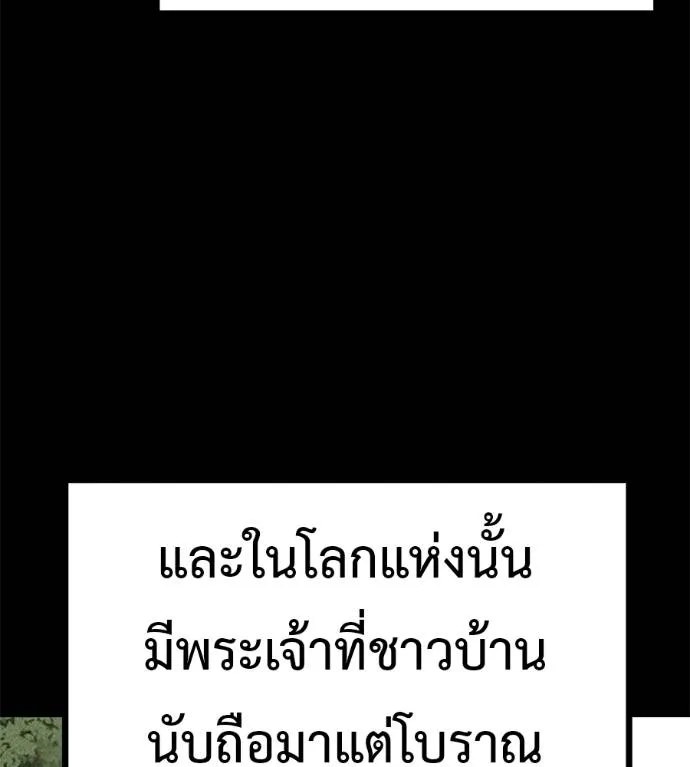 เรียกฉันว่าพระเจ้า ตอนที่ 12 รูปที่ 67