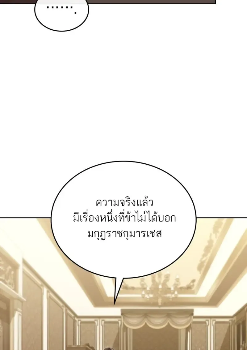 Reborn as the Enemy Prince เก_ดใหม_เป_นเจ_าชายในประเทศศ_ตร_ ตอนที่ ตอนที่ 96 รูปที่ 28