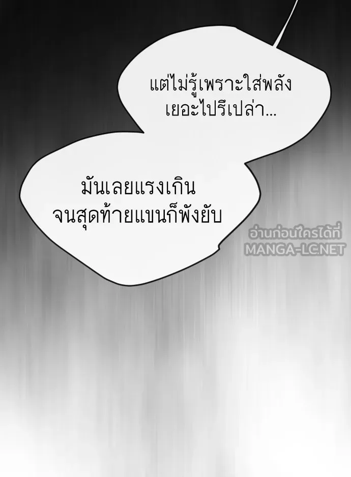 ยุคแห่งยอดมนุษย์ ตอนที่ 47 รูปที่ 63