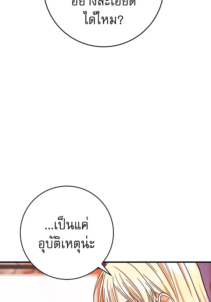 นางร้ายที่ไหนจะมีคุณธรรม ตอนที่ 39 รูปที่ 113