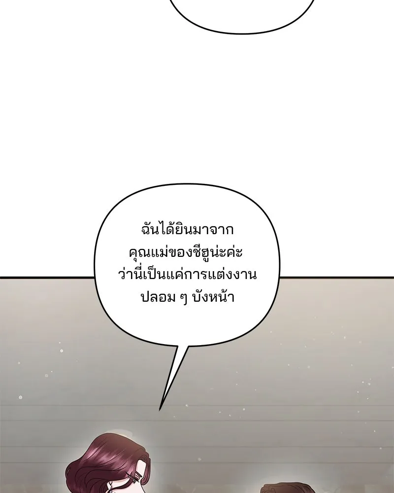 สามีที่ไม่ได้ขอ ตอนที่ 45 รูปที่ 14