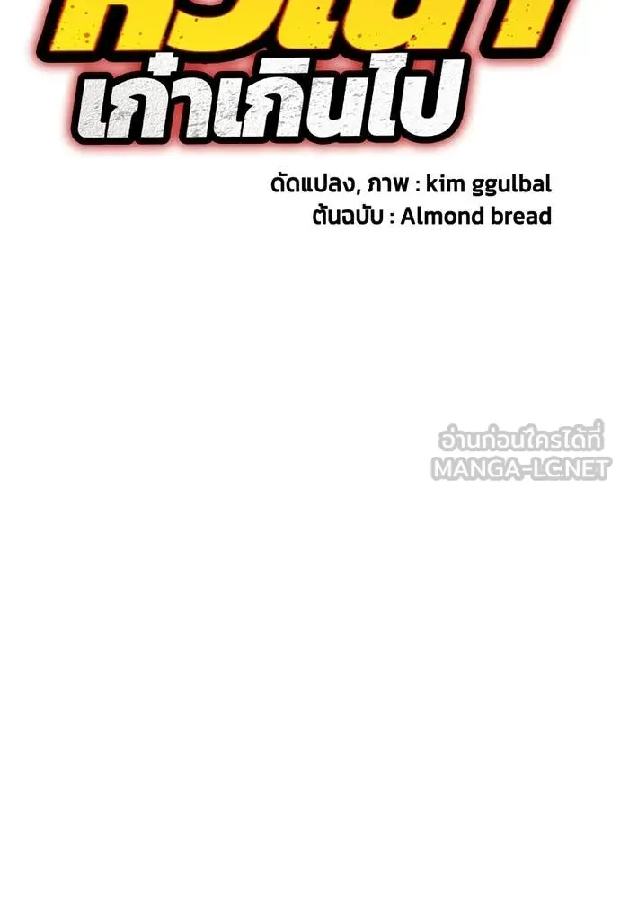 หมาหัวเน่า ตอนที่ 154 รูปที่ 64
