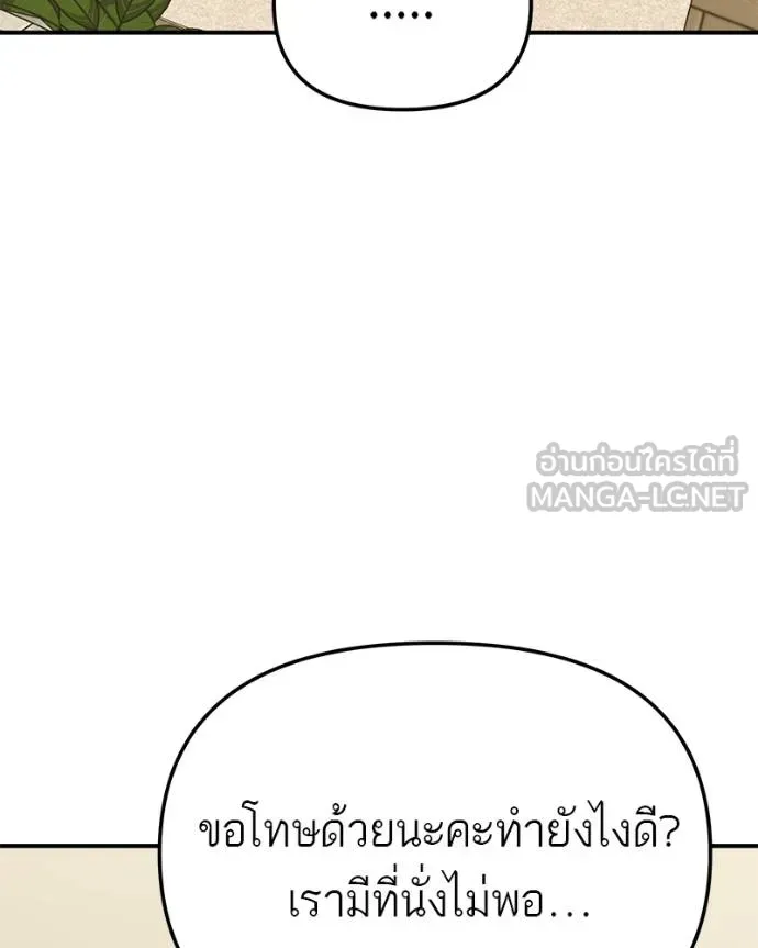 โทษที พื้นที่นี้ ตอนที่ 8 รูปที่ 3