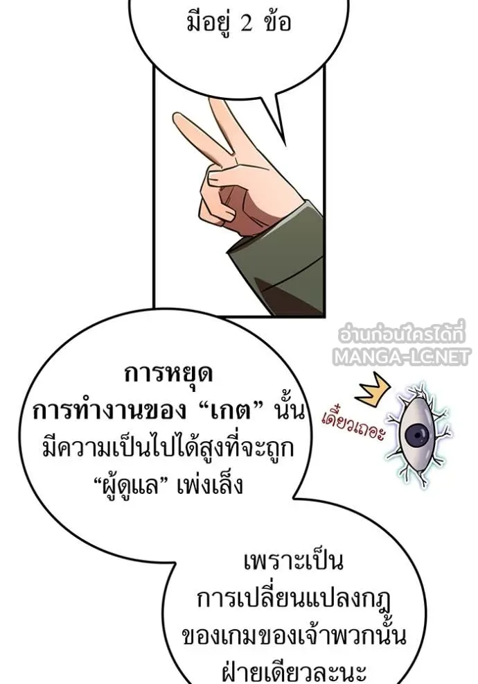 เพลเยอร์เลือดเทวะ ตอนที่ 87 รูปที่ 34