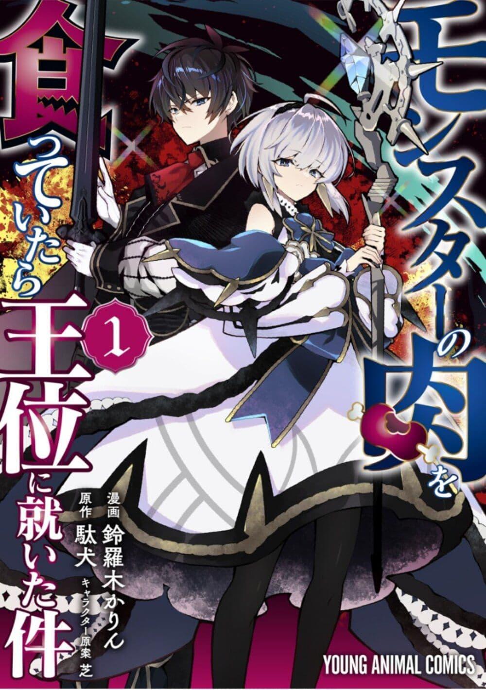 Manga-lc-com อ่านมังงะ อ่านการ์ตูน ออนไลน์ ฟรี Monster no Niku wo Kutte Itara Oui no Tsuita Ken ตอนที่ 1 2 3 4 5 6 7 8 9 10 11 12 13 14 ฟรี ไม่มีโฆษณา Manga-lc - อ่าน มังงะ อ่าน การ์ตูน ออนไลน์ อ่านมังงะ ฟรี