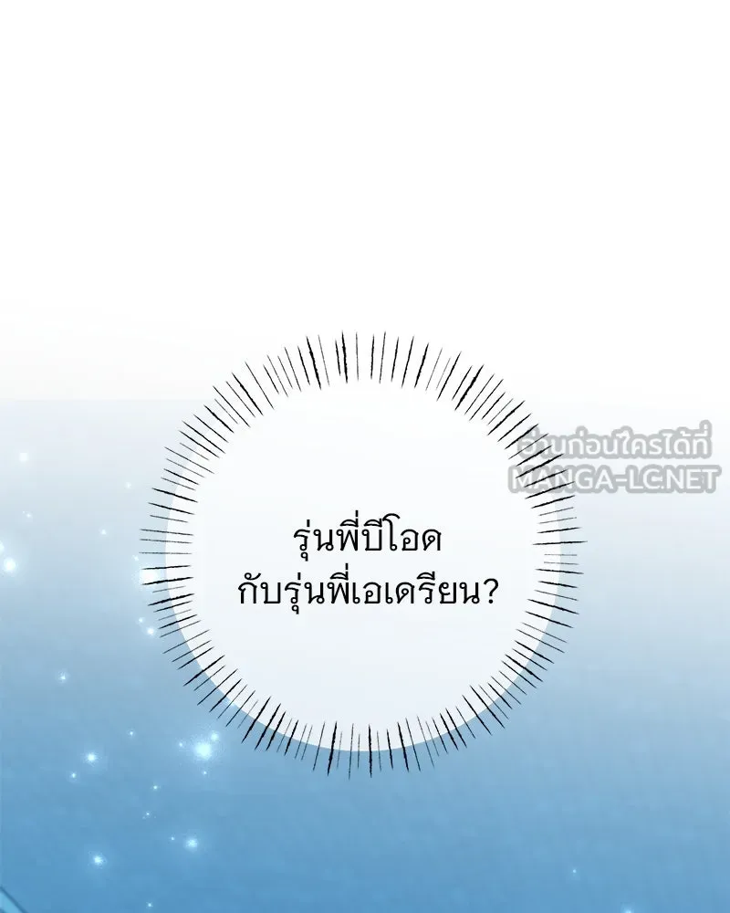 อนาคตพบรัก ตอนที่ 41 รูปที่ 93