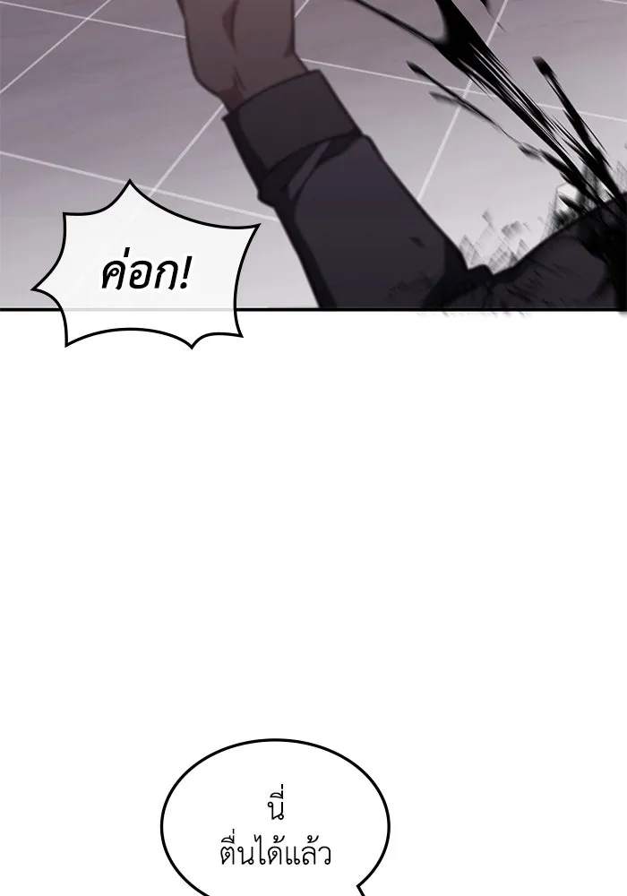 ฮีลเลอร์ตัวพ่อขอฟาดเรียบ ตอนที่ 5 รูปที่ 88
