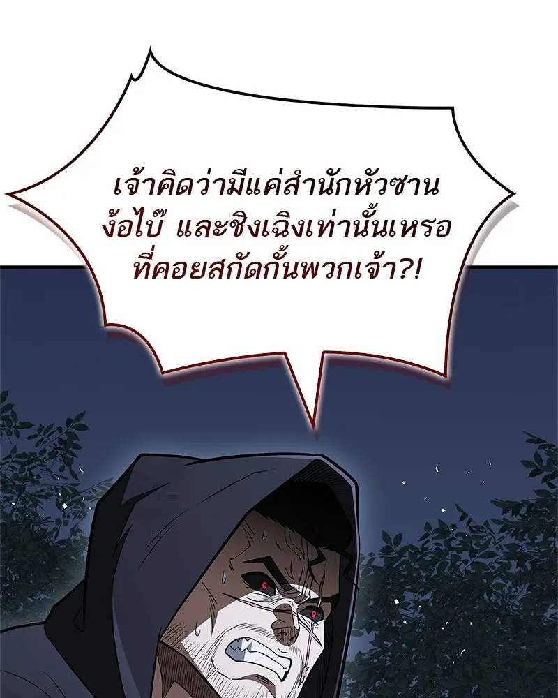 สุดยอดเทรนเนอร์แห่งยุทธภพ ตอนที่ 113 หนึ่งในสามยอดกระบี่แห่งใต้หล้ รูปที่ 122