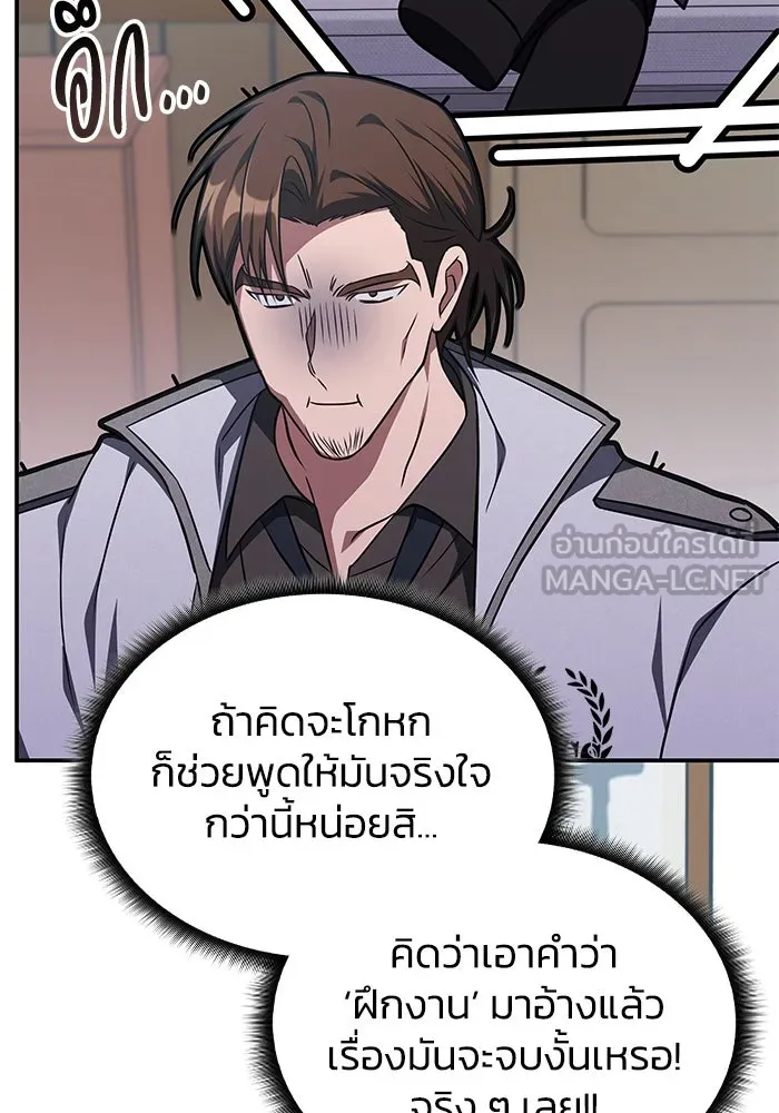 ฮีลเลอร์ตัวพ่อขอฟาดเรียบ ตอนที่ 12 รูปที่ 78