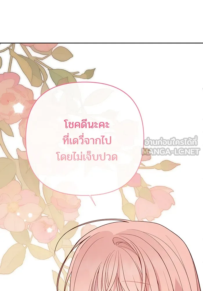 หนูน้อยทรราช ตอนที่ 95 รูปที่ 102