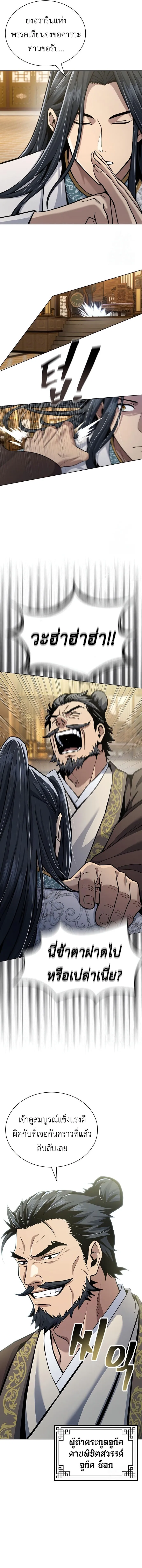 Regression of the Yong Clan Heir การกล_บมาของค_ณชายแห_งเท_ยนจง ตอนที่ ตอนที่ 16 รูปที่ 11