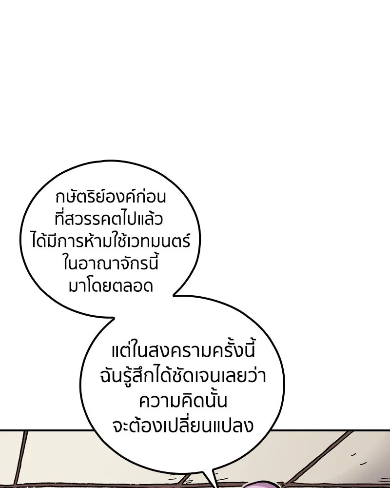 เคลวาเทส อสูรจอมราชัน ตอนที่ 58 สะพานแห่งความคงกระพัน รูปที่ 17