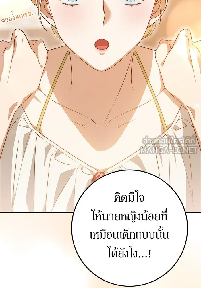 เบื้องหลังรอยยิ้มของเจ้าหญิง ตอนที่ 63 รูปที่ 114