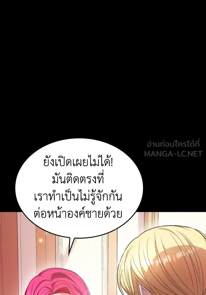 ทำแบบนี้ไม่ได้เพคะ องค์ชาย ตอนที่ 41 รูปที่ 6
