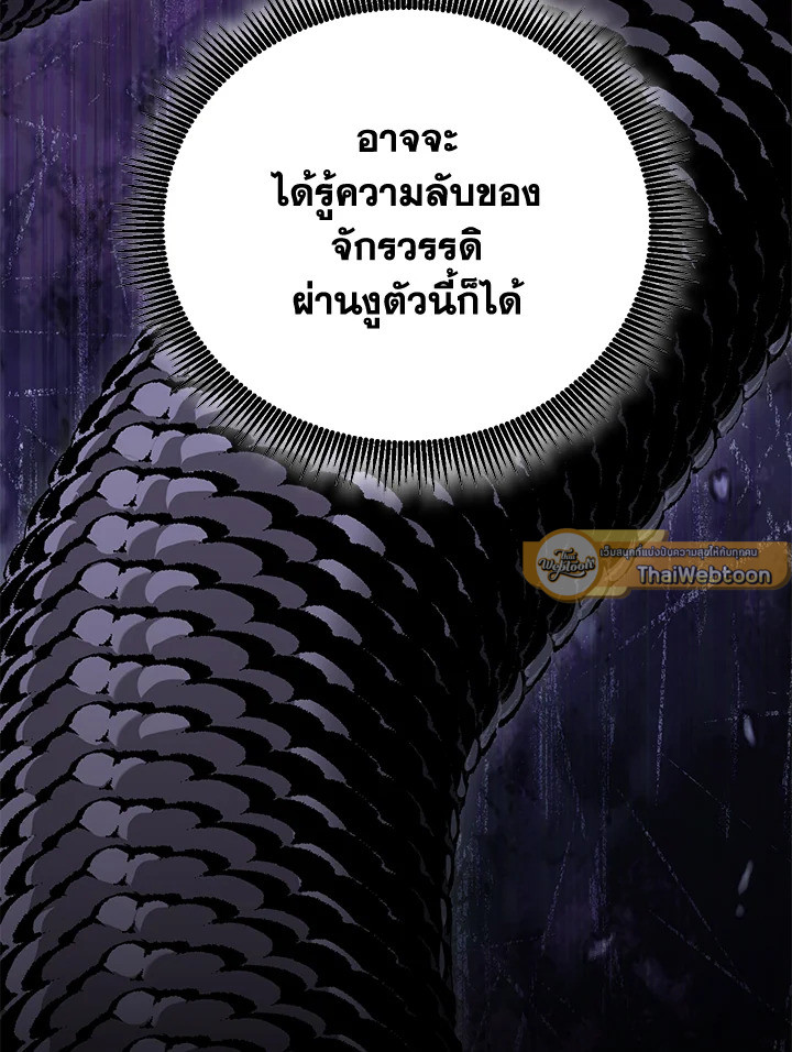 พลทหารโครงกระดูกผู้ม ตอนที่ 146 รูปที่ 92