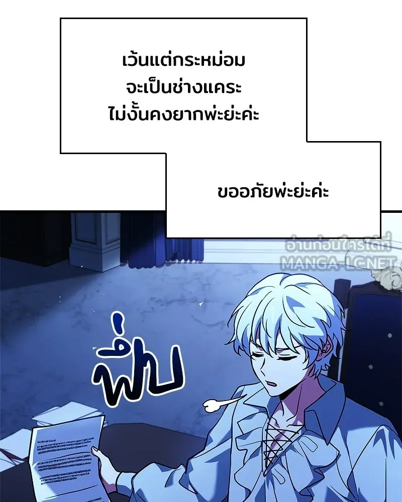 เจ้าชายแผนโบราณ ตอนที่ 14 รูปที่ 27