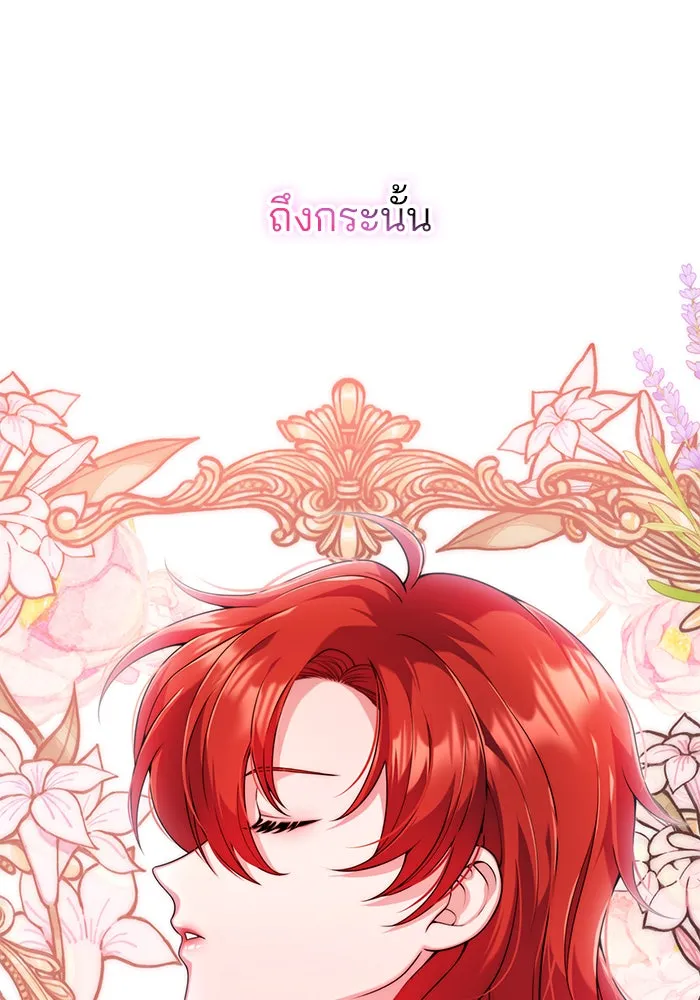 แผนหย่าสามีทรราช ตอนที่ 30 รูปที่ 11