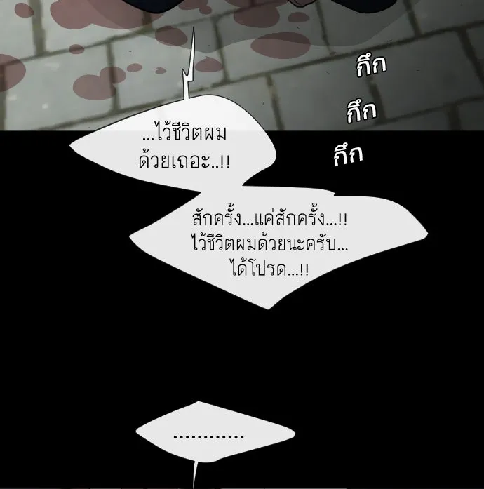 ยุคแห่งยอดมนุษย์ ตอนที่ 47 รูปที่ 59