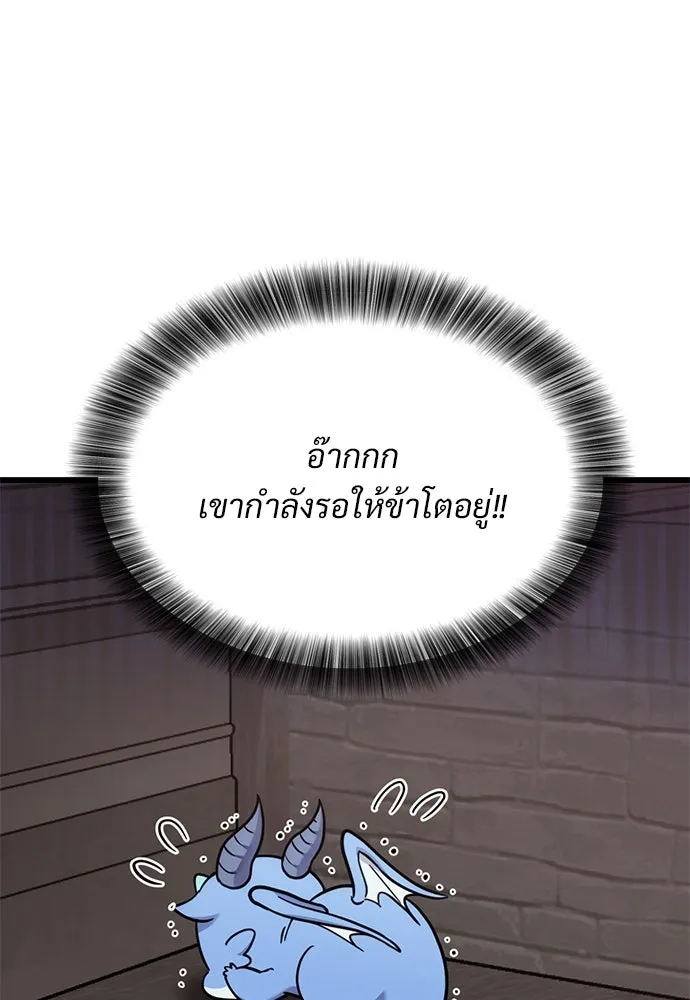 วิถีชาวนาของราชาปีศาจ ตอนที่ 10 รูปที่ 38